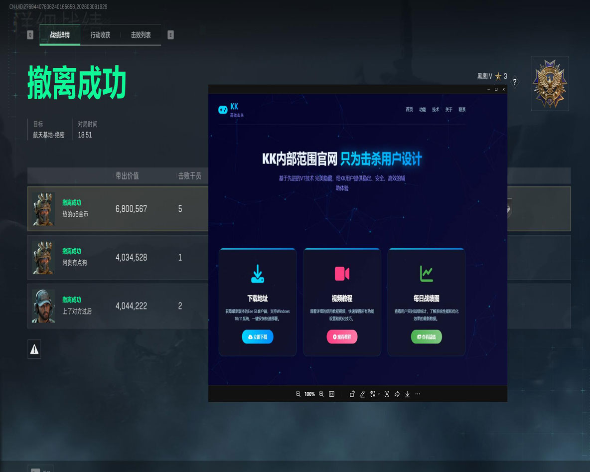 三角洲加速辅助软件效果